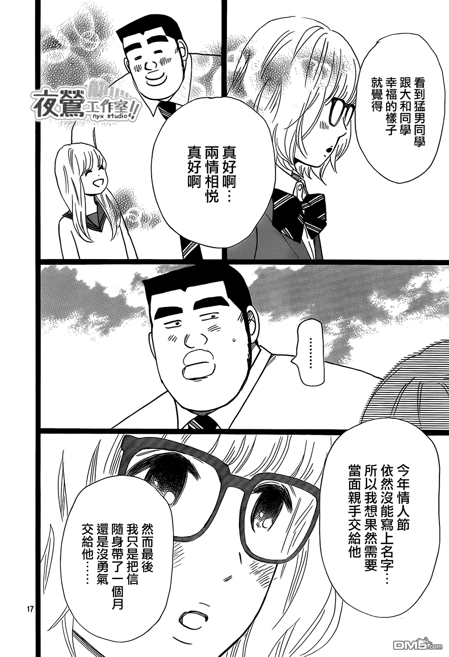 《俺物语》第23话 第17页