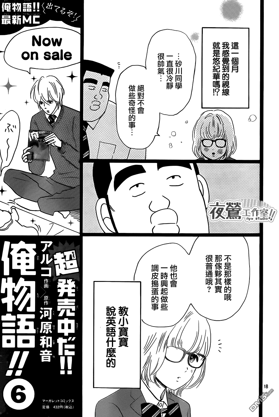 《俺物语》第23话 第18页