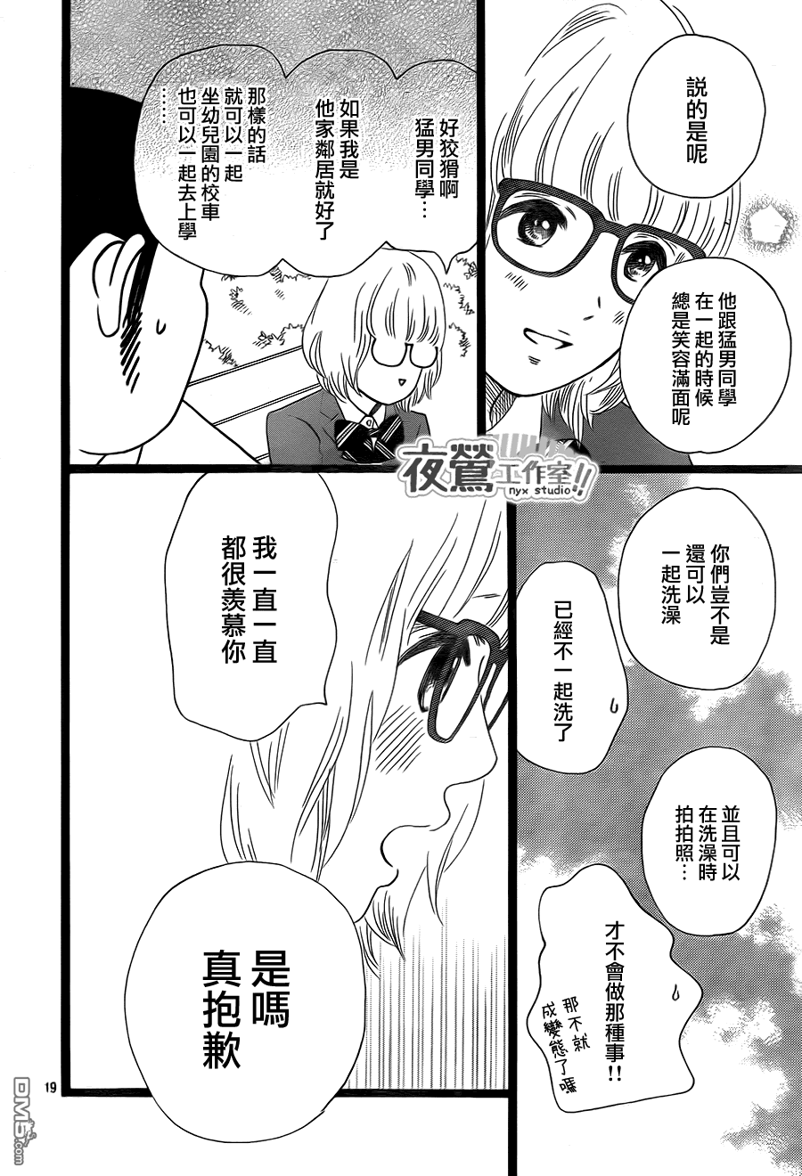 《俺物语》第23话 第19页