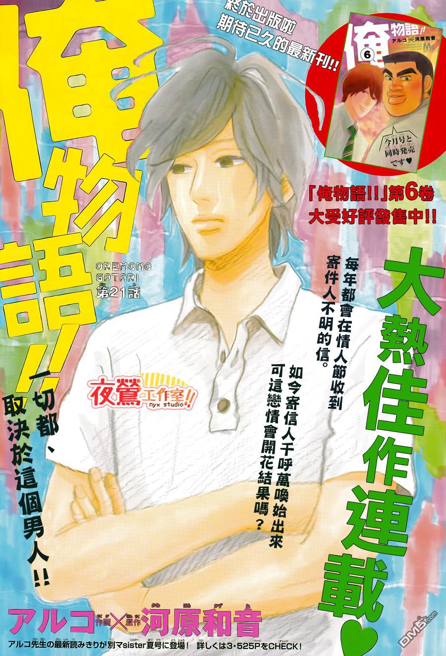 《俺物语》第23话 第1页
