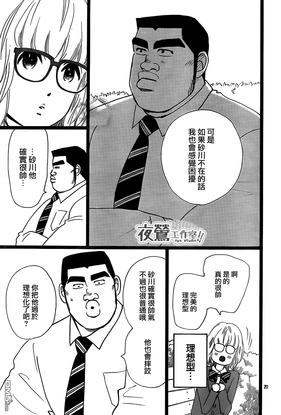 《俺物语》第23话 第20页