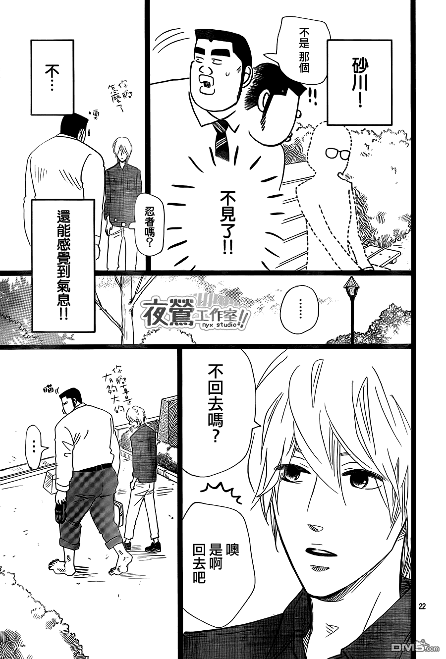 《俺物语》第23话 第22页