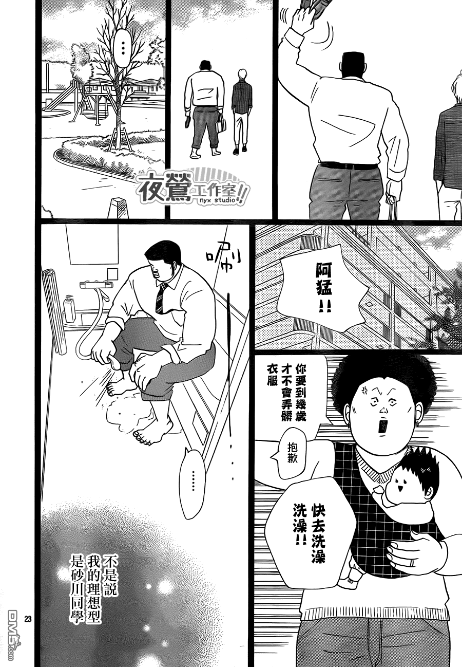 《俺物语》第23话 第23页
