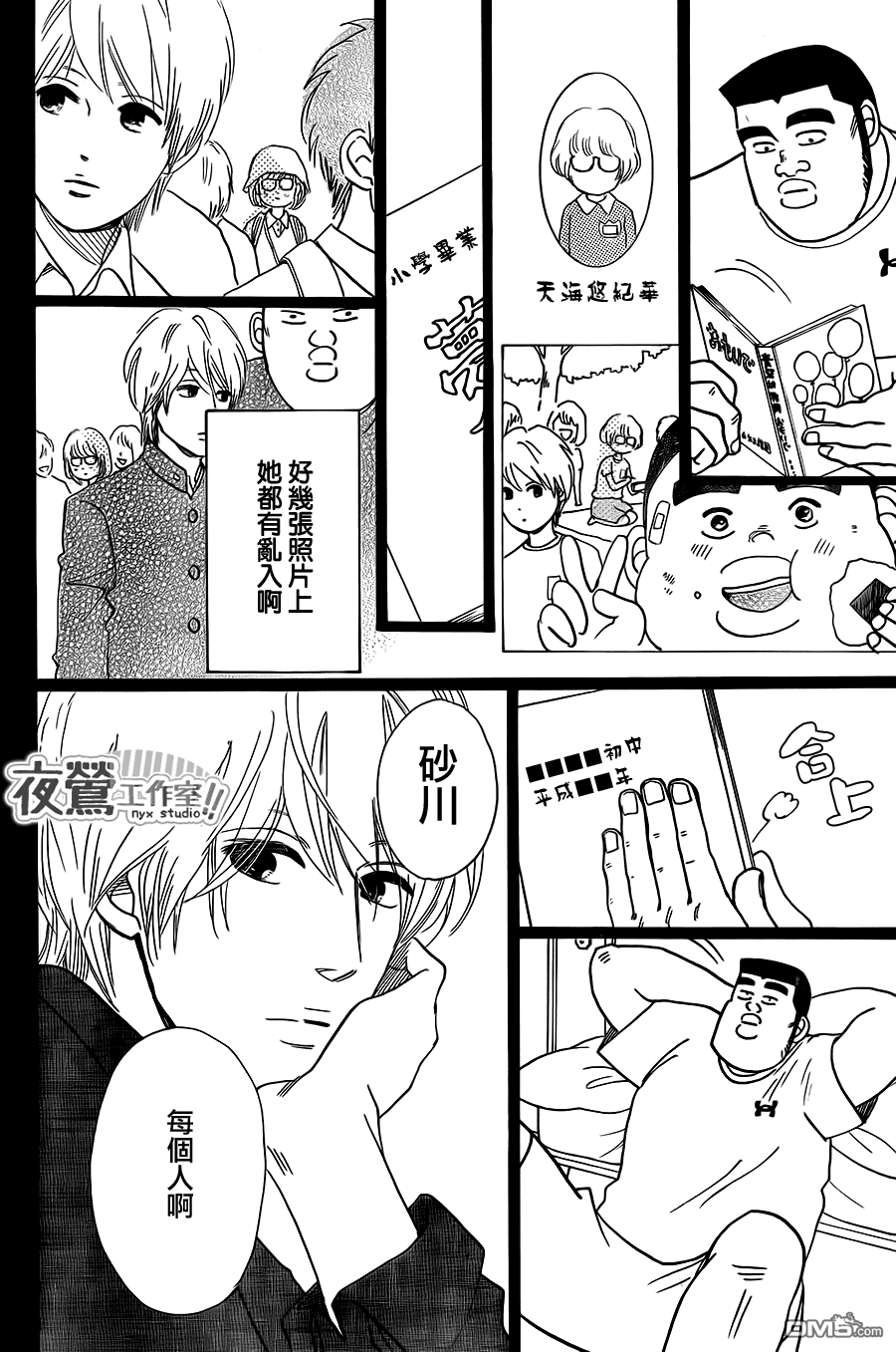 《俺物语》第23话 第25页