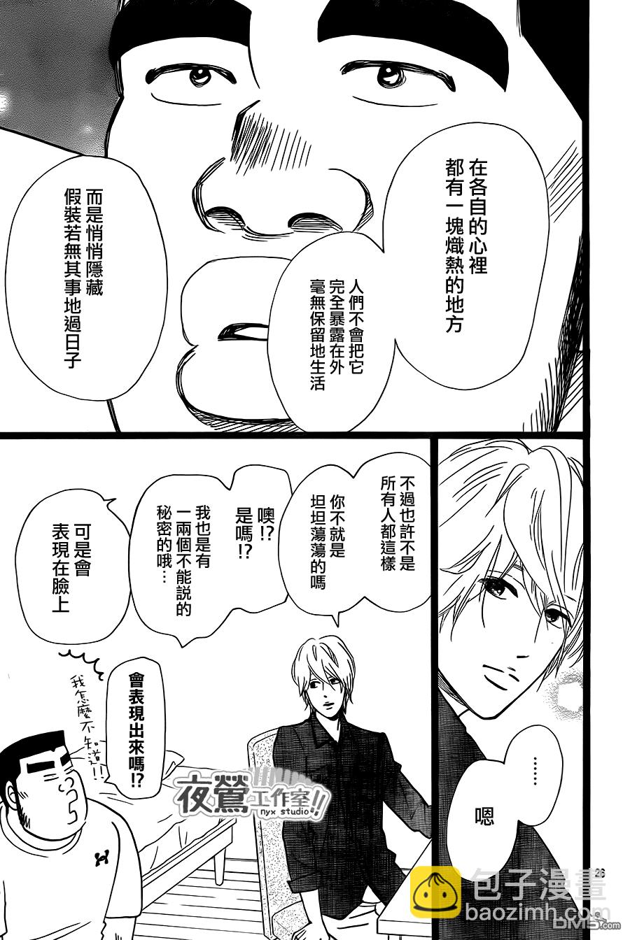 《俺物语》第23话 第26页