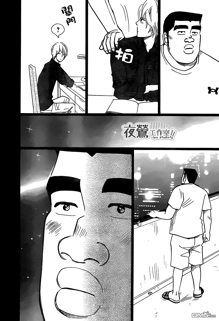 《俺物语》第23话 第27页