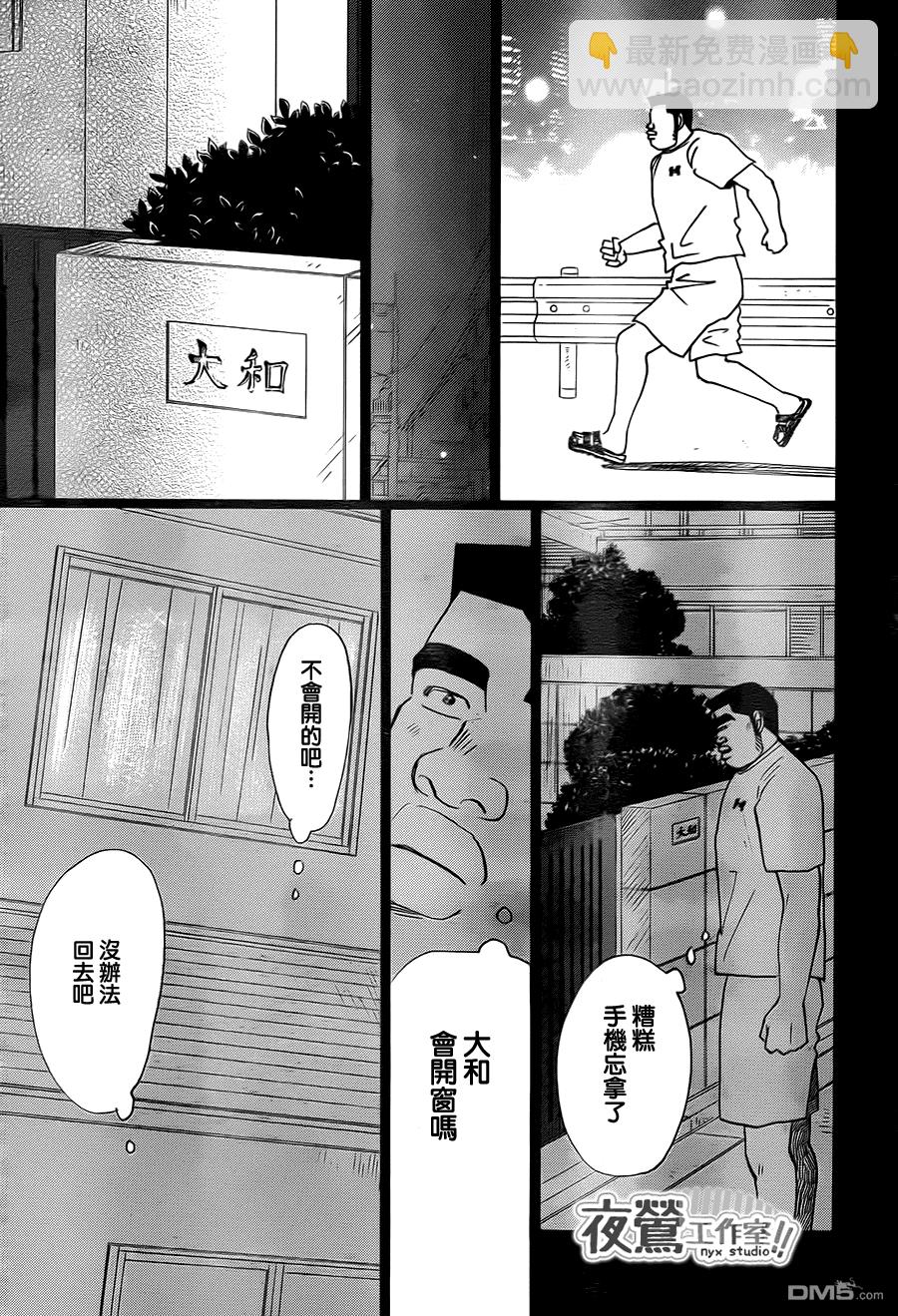 《俺物语》第23话 第28页