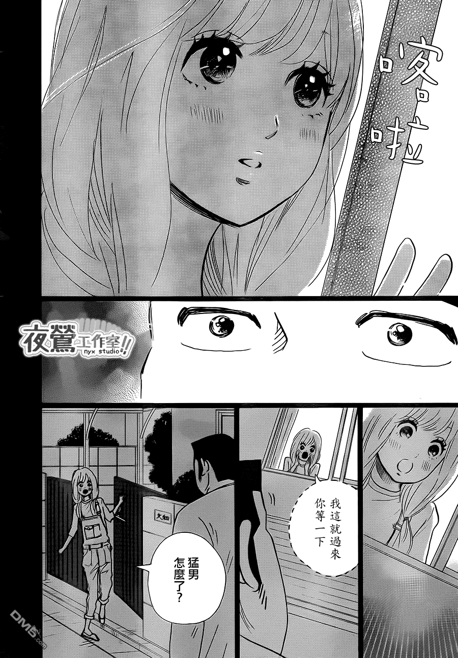 《俺物语》第23话 第29页