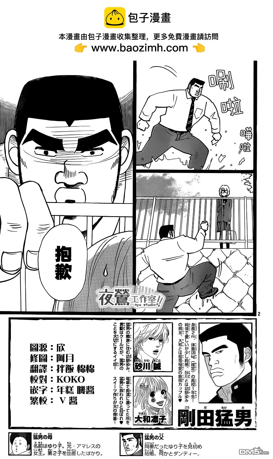 《俺物语》第23话 第2页