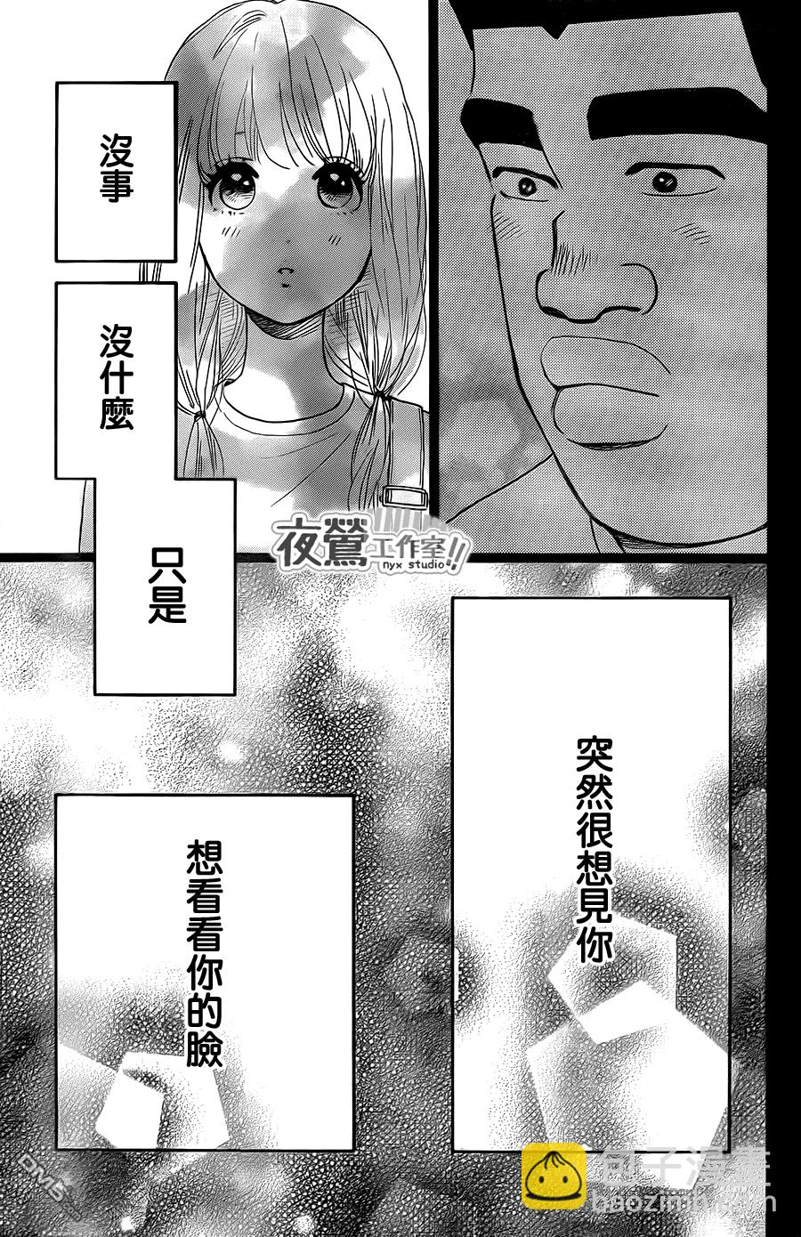 《俺物语》第23话 第30页