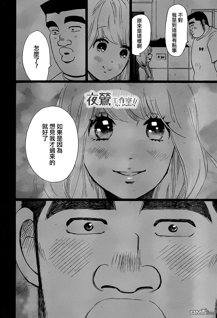 《俺物语》第23话 第31页