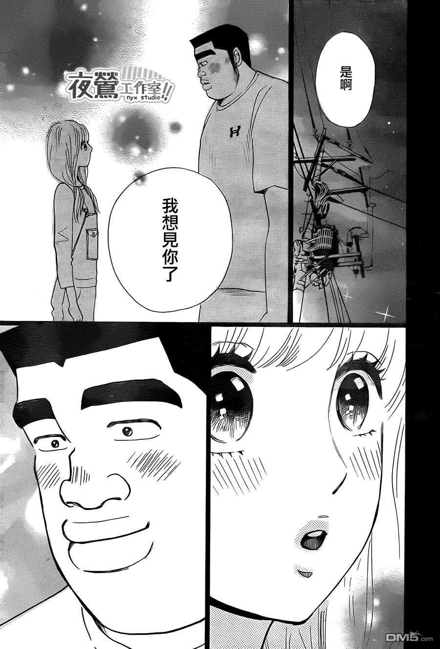 《俺物语》第23话 第32页