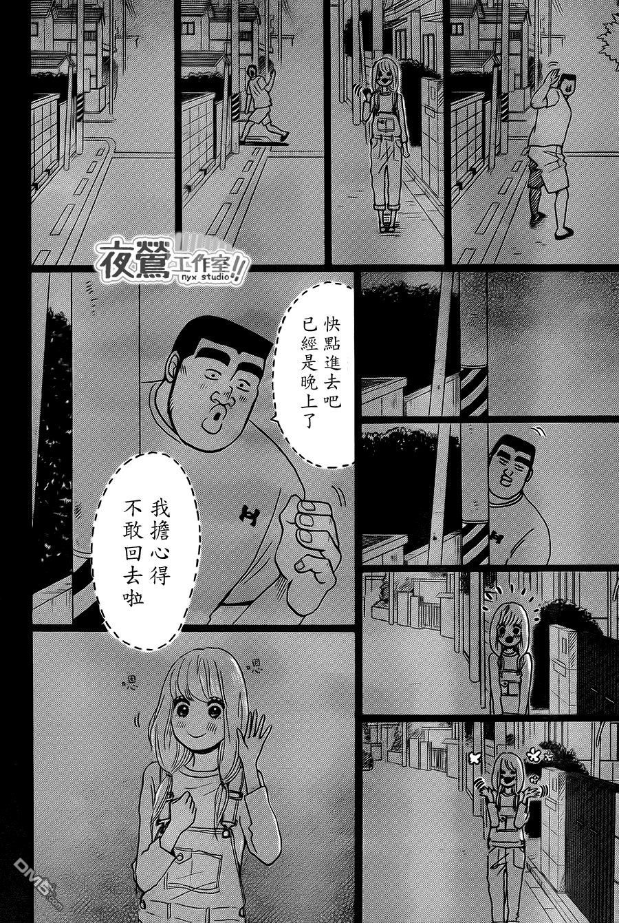 《俺物语》第23话 第33页