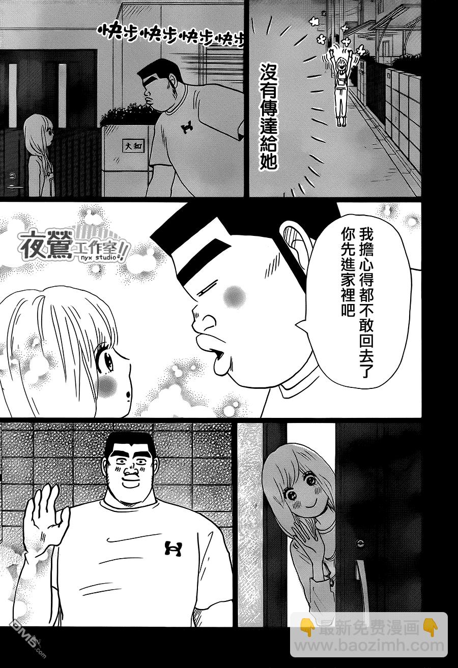《俺物语》第23话 第34页
