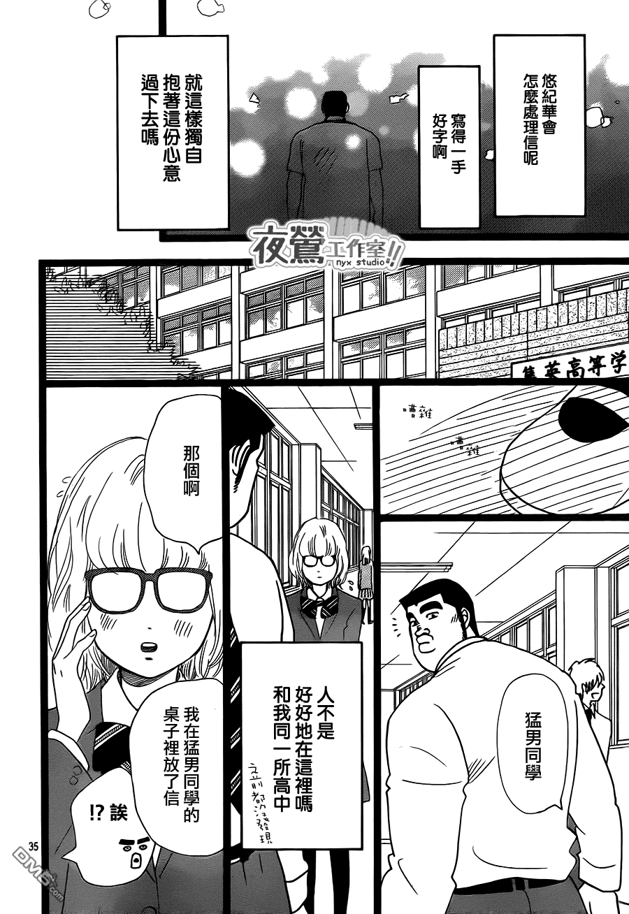 《俺物语》第23话 第35页