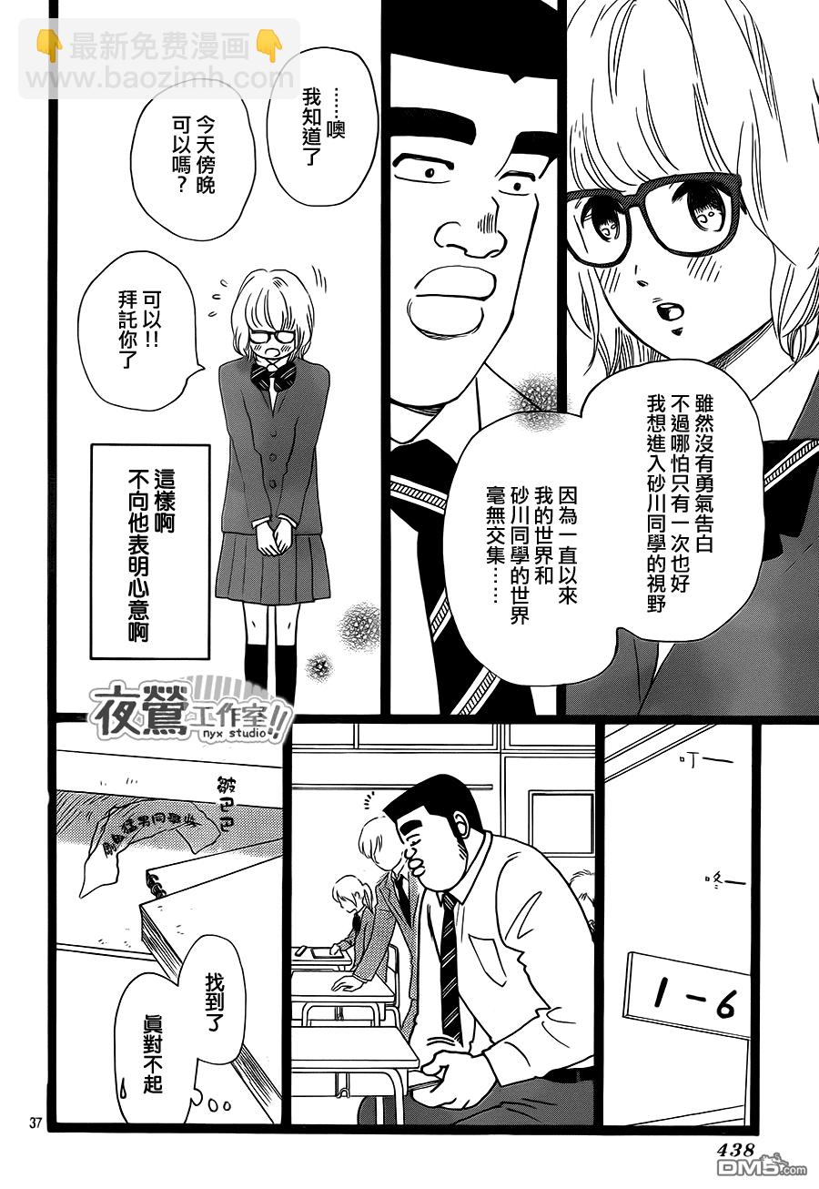 《俺物语》第23话 第37页