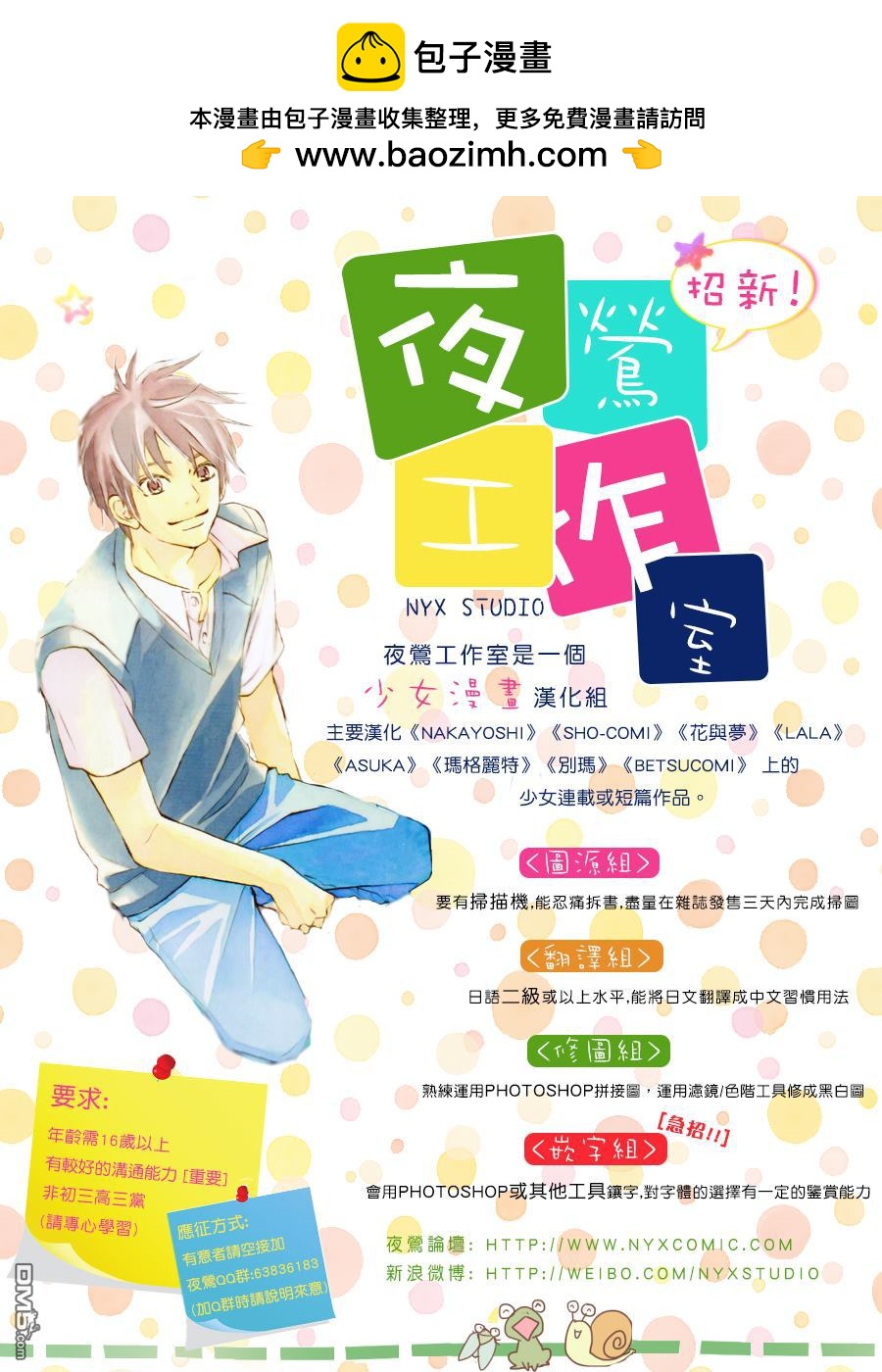 《俺物语》第23话 第46页