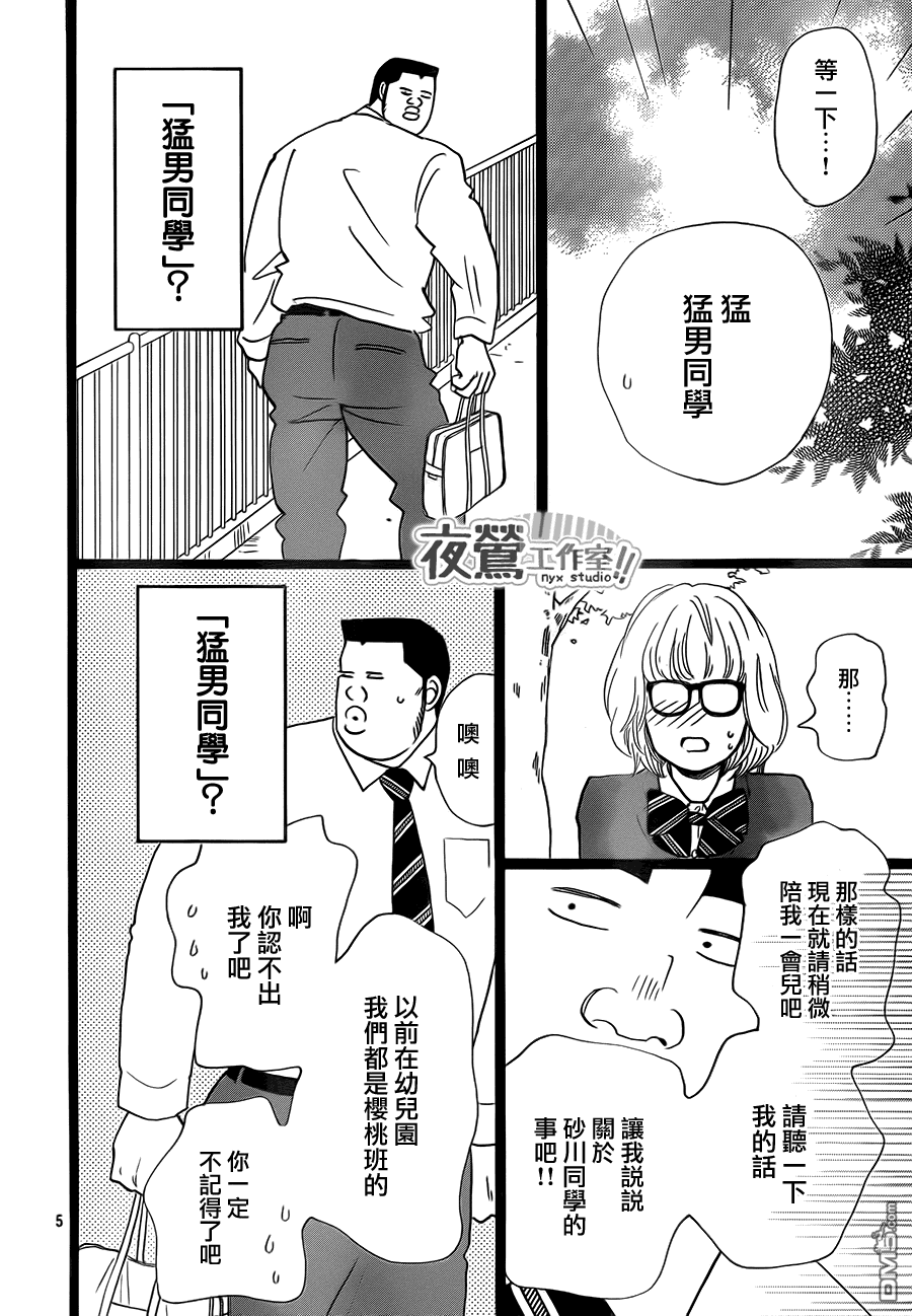 《俺物语》第23话 第5页