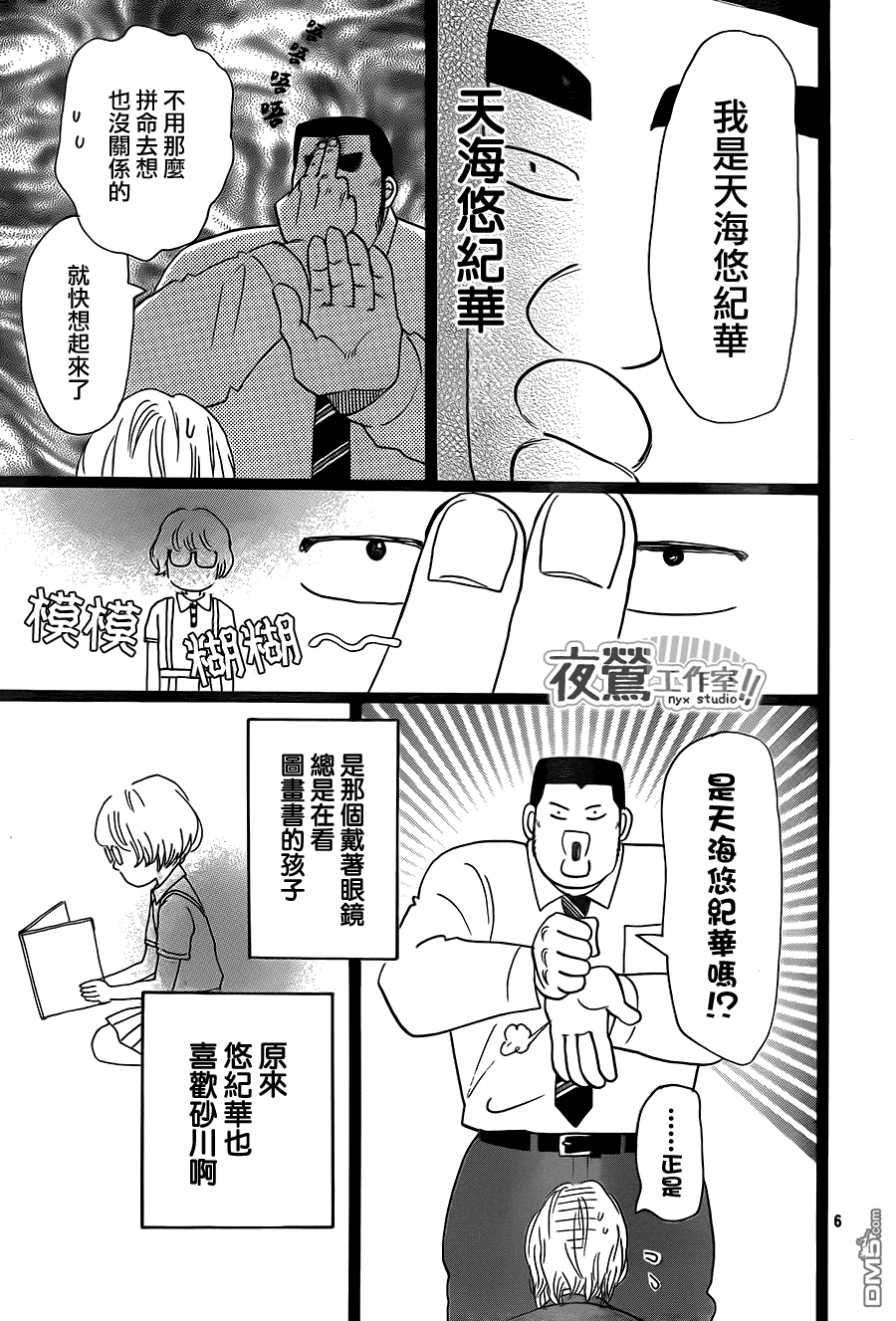 《俺物语》第23话 第6页