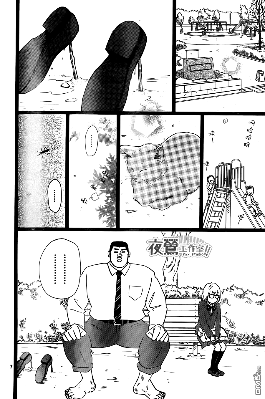 《俺物语》第23话 第7页