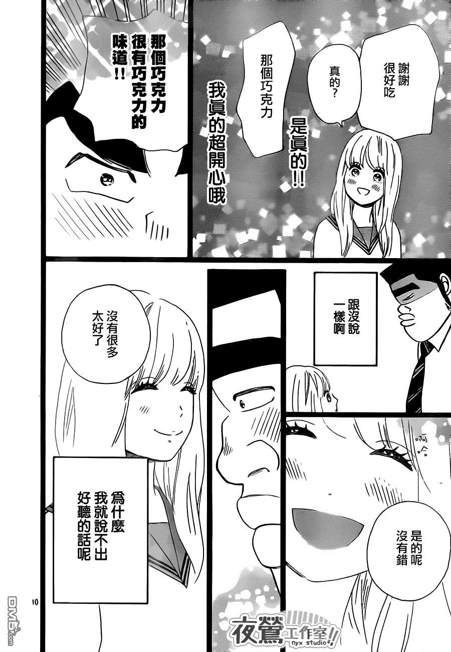 《俺物语》第22话 第10页