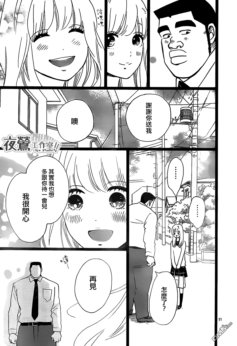 《俺物语》第22话 第11页