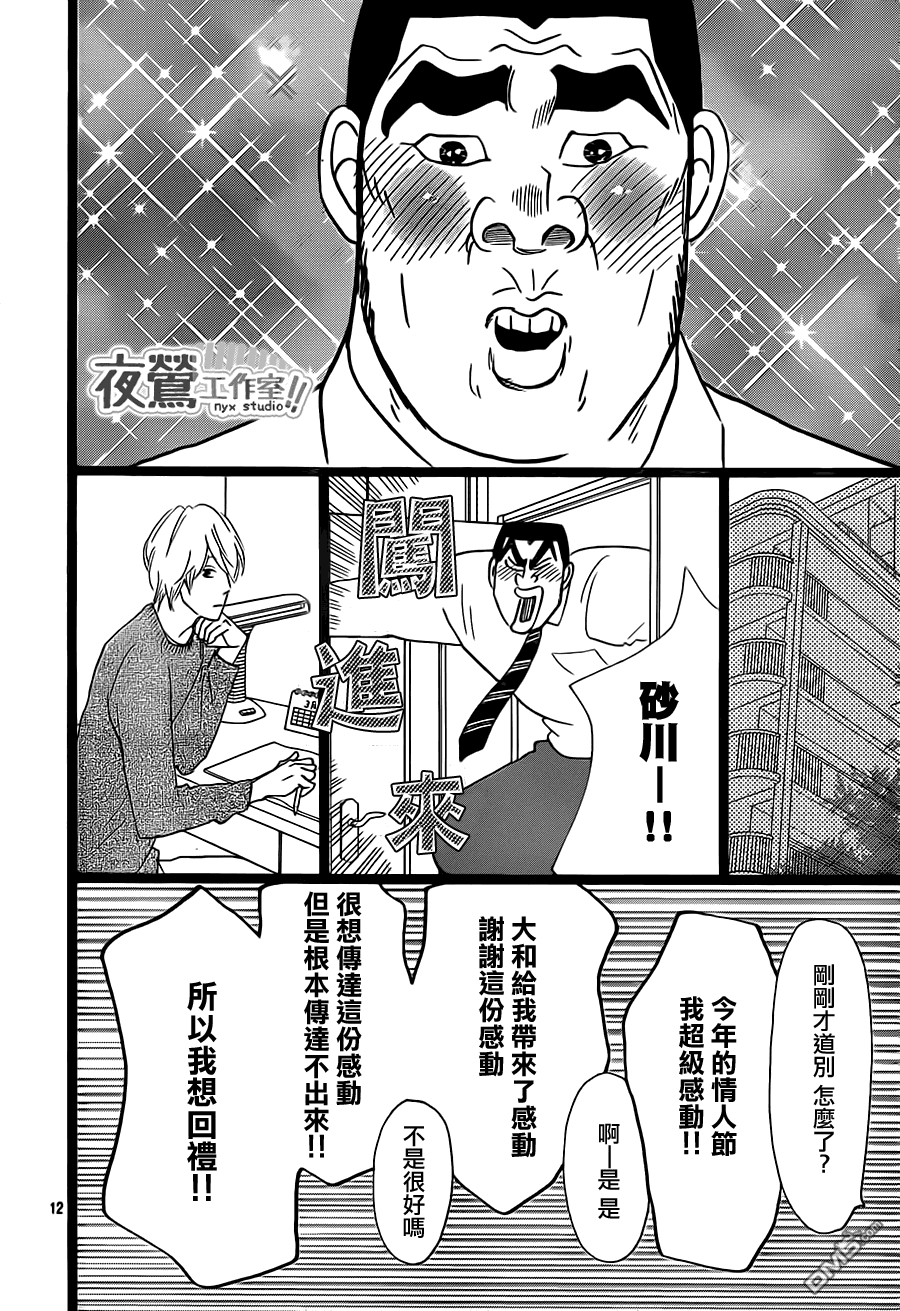 《俺物语》第22话 第12页
