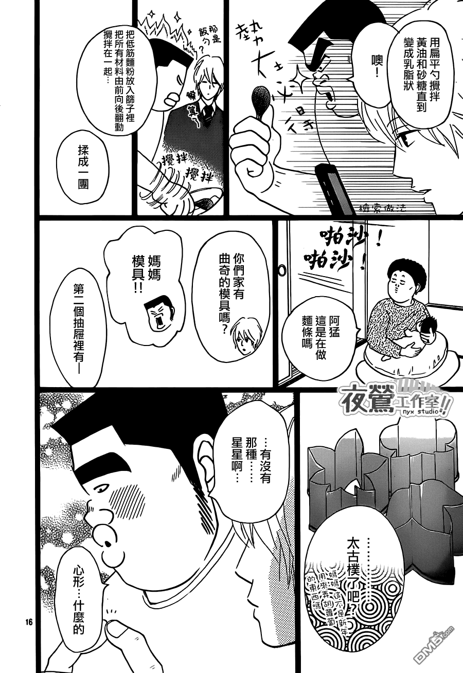 《俺物语》第22话 第16页