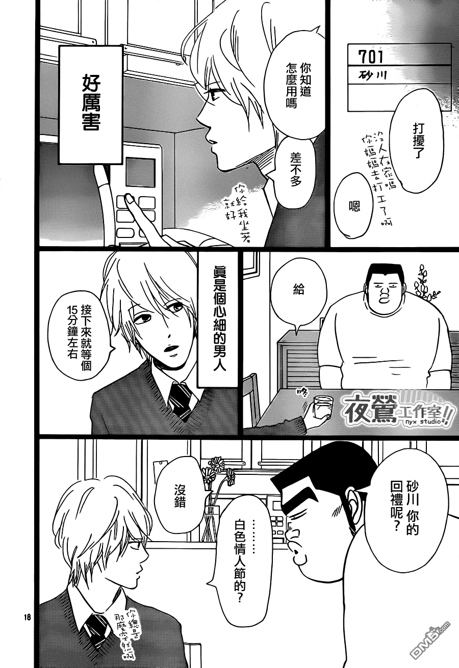 《俺物语》第22话 第18页