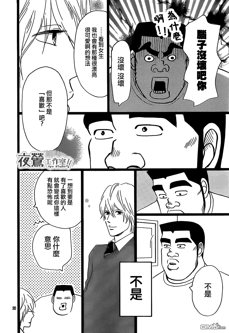 《俺物语》第22话 第20页