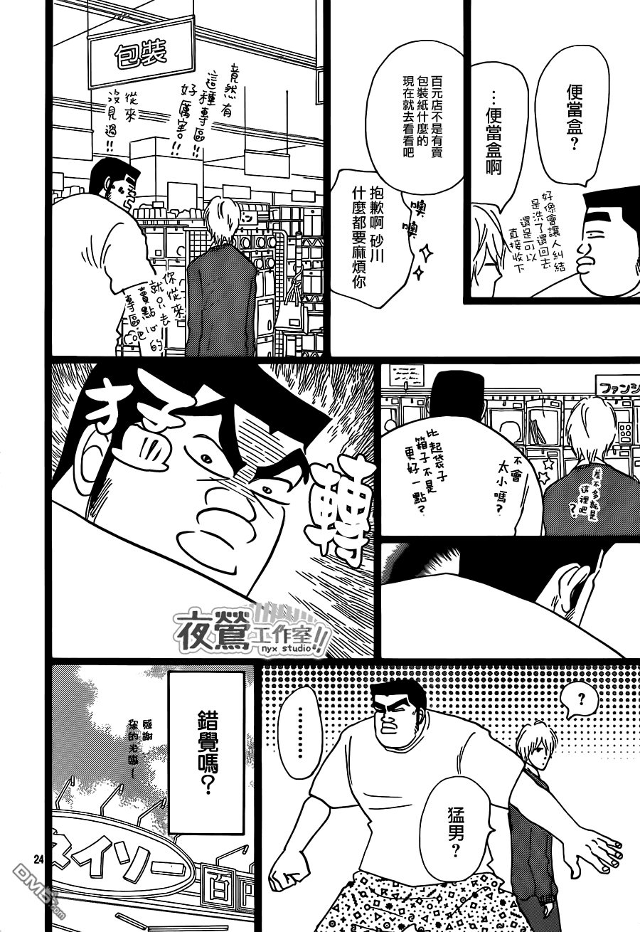 《俺物语》第22话 第24页