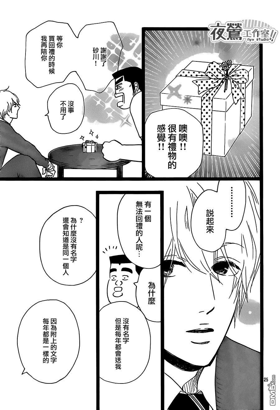《俺物语》第22话 第25页