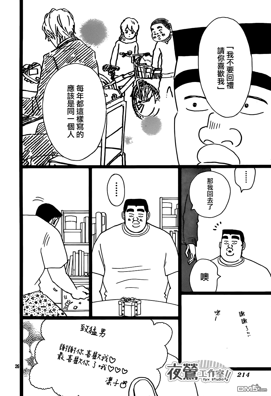《俺物语》第22话 第26页
