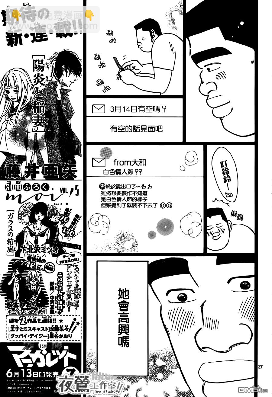 《俺物语》第22话 第27页