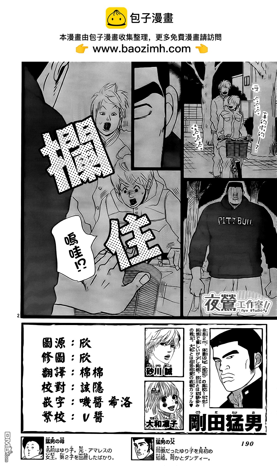 《俺物语》第22话 第2页