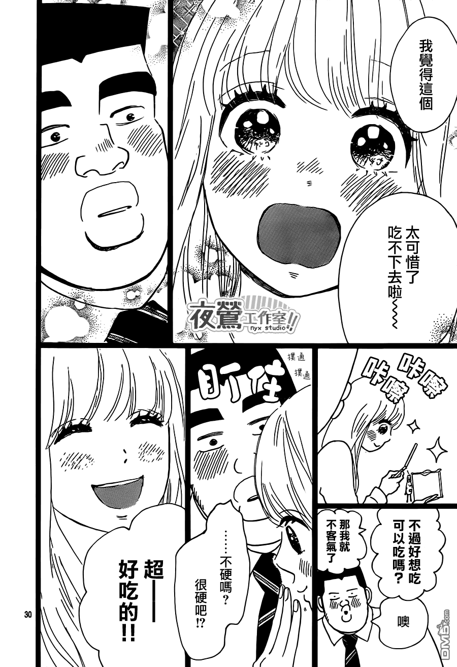 《俺物语》第22话 第30页
