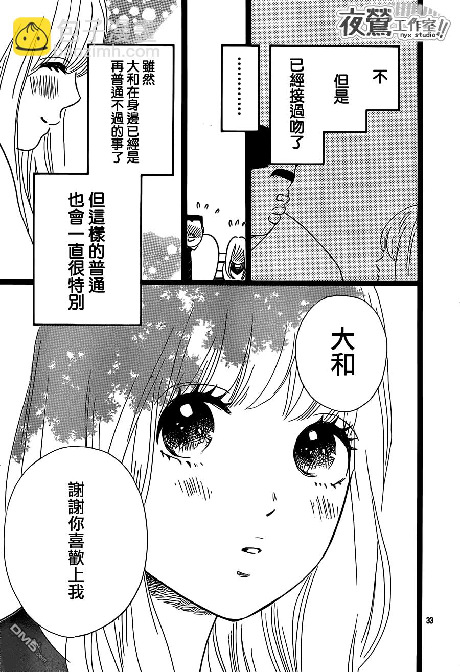 《俺物语》第22话 第33页