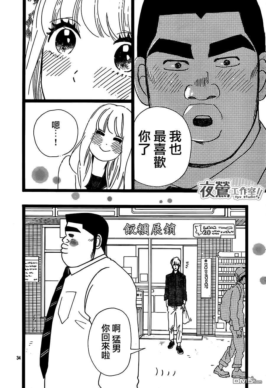 《俺物语》第22话 第34页