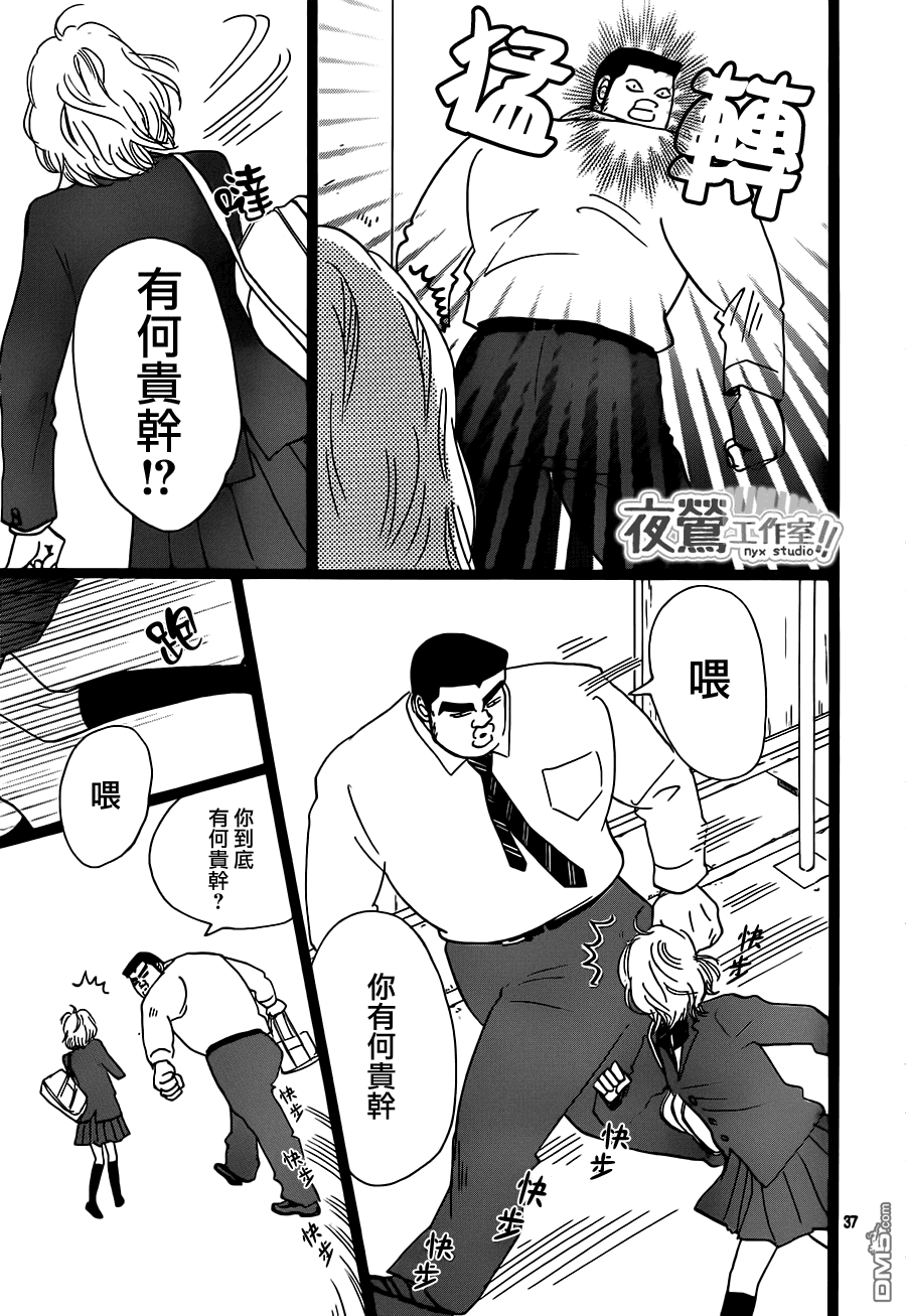 《俺物语》第22话 第37页