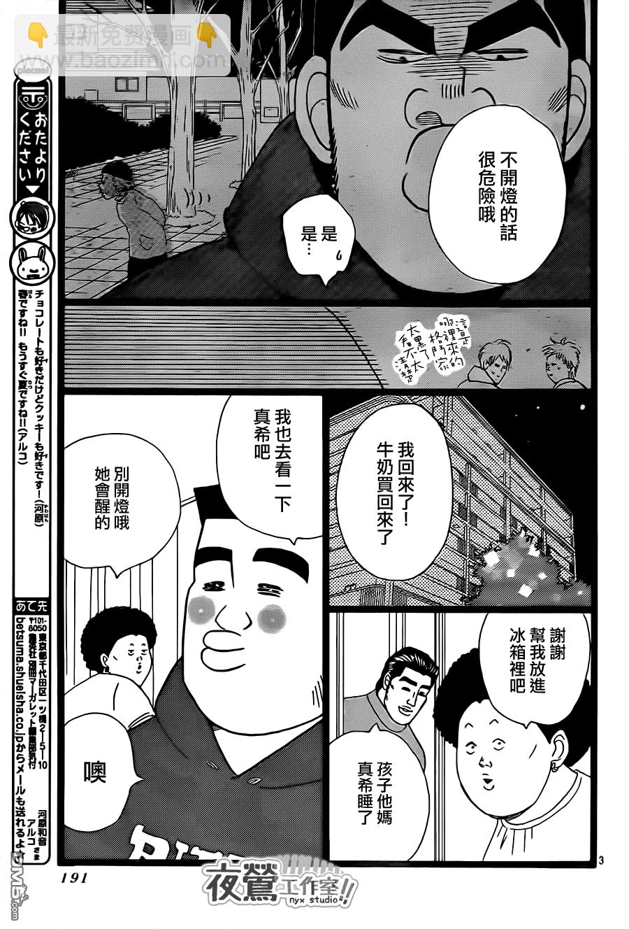 《俺物语》第22话 第3页