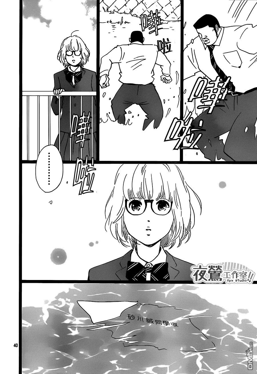 《俺物语》第22话 第40页