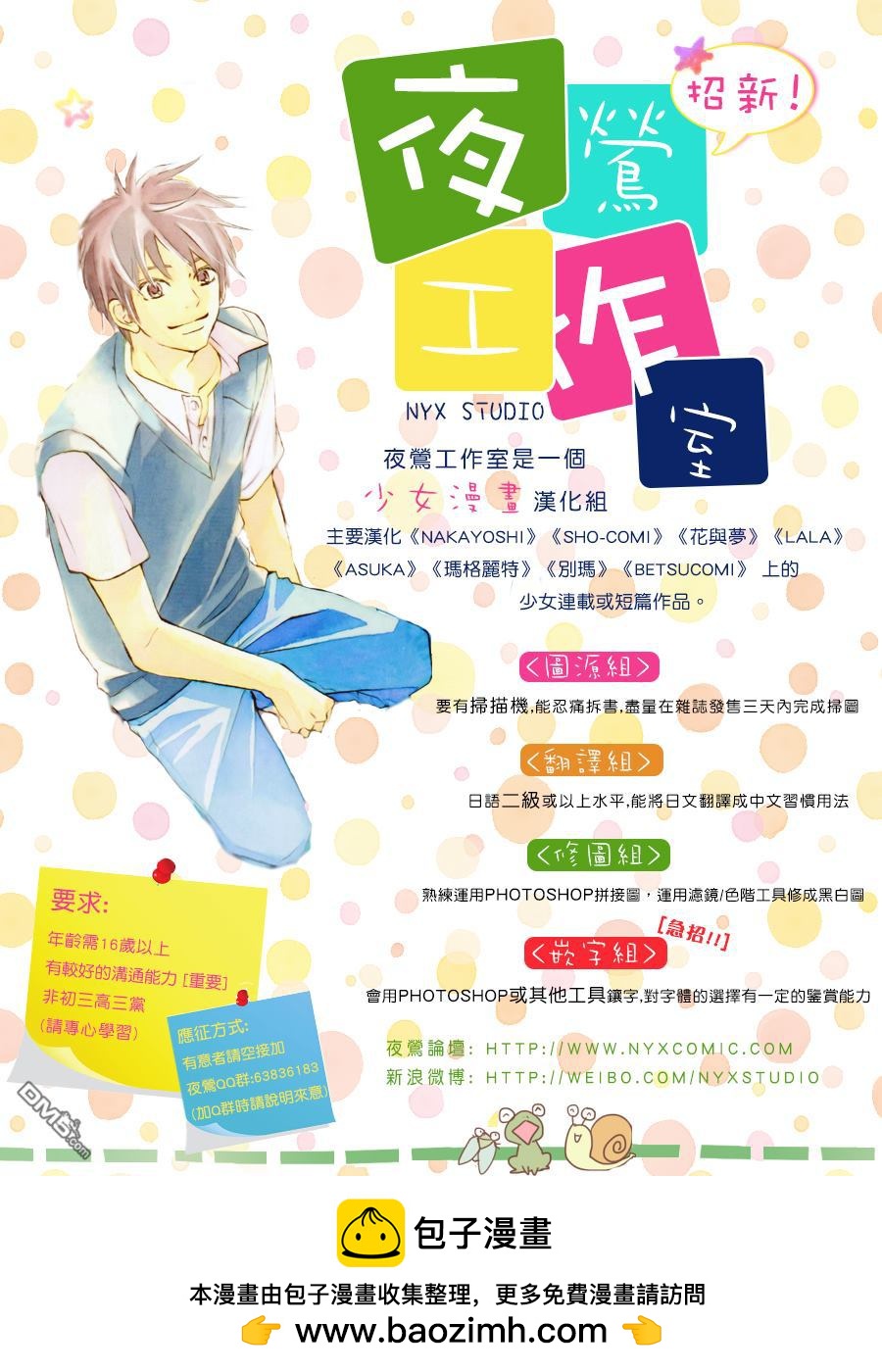 《俺物语》第22话 第44页