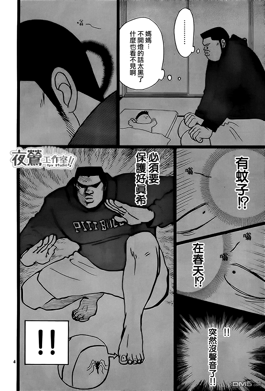 《俺物语》第22话 第4页