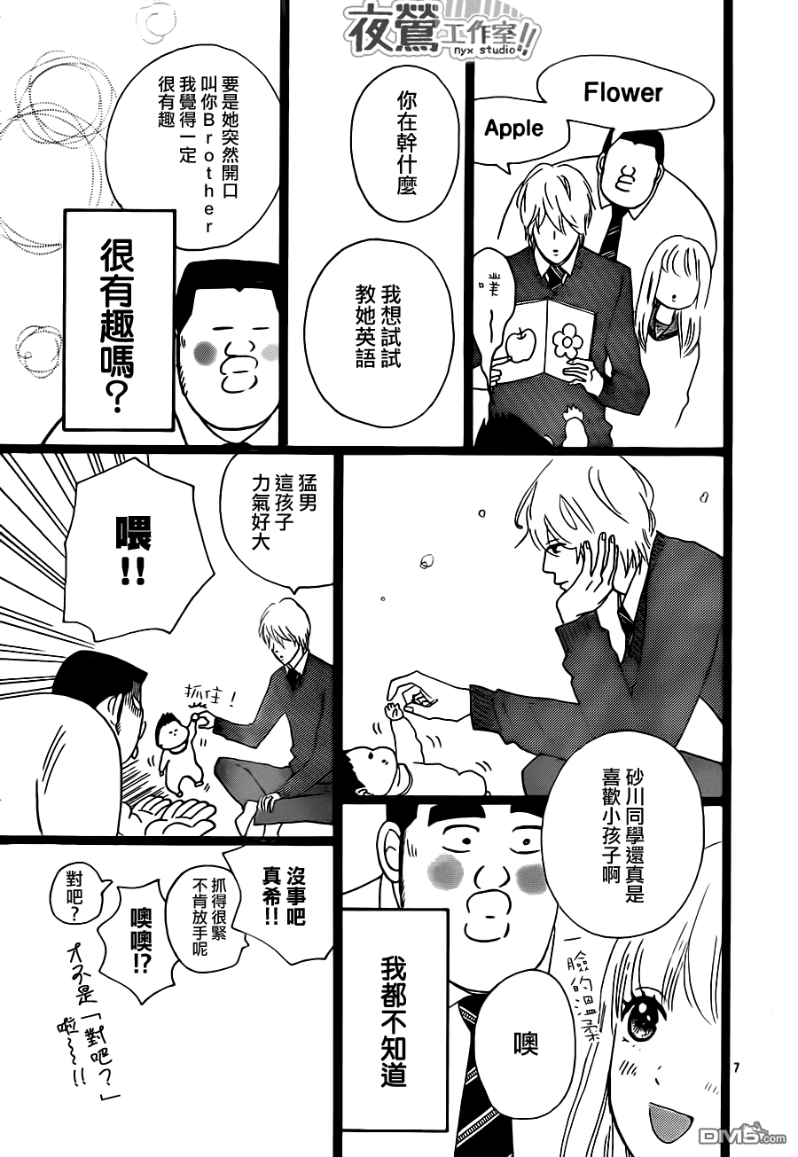 《俺物语》第22话 第7页