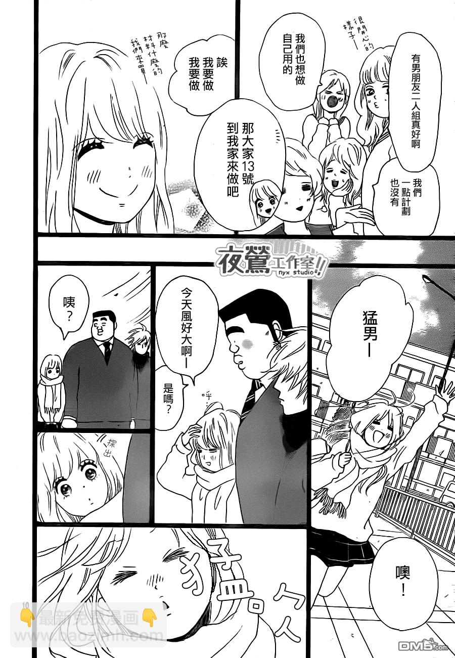 《俺物语》第21话 第10页