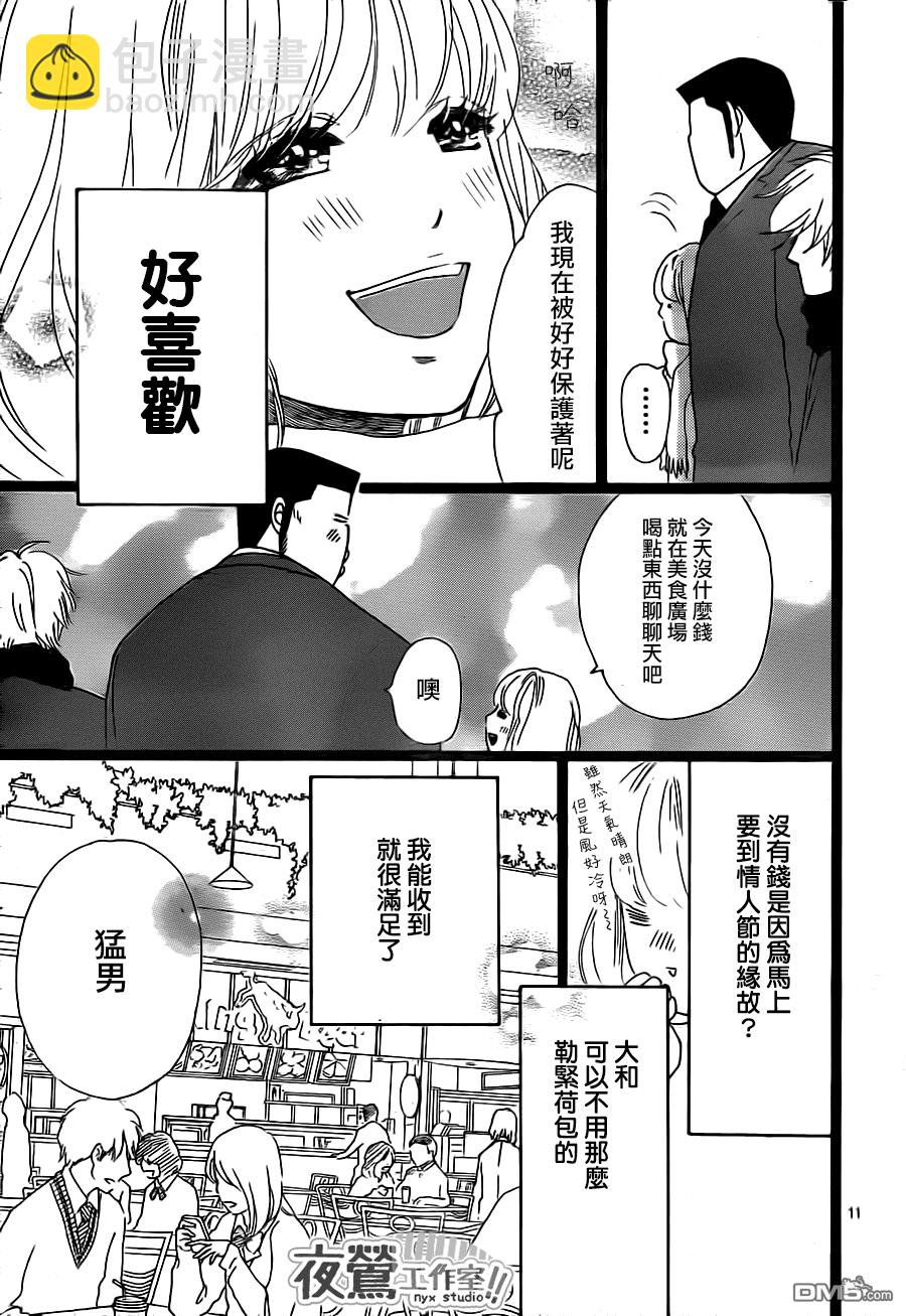 《俺物语》第21话 第11页