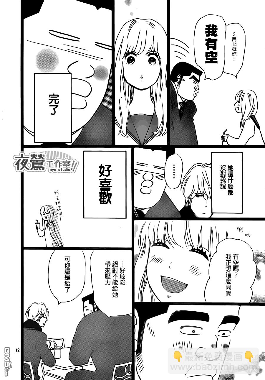 《俺物语》第21话 第12页