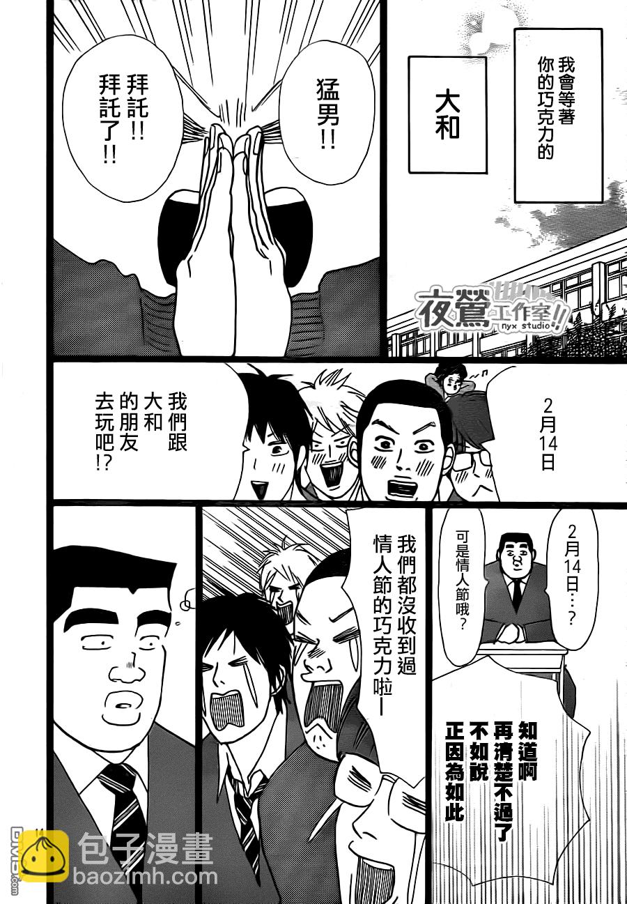 《俺物语》第21话 第14页