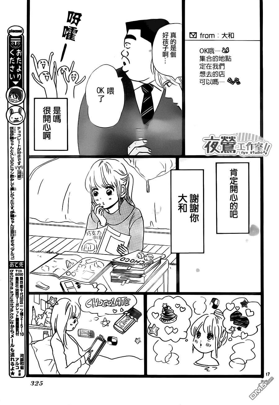 《俺物语》第21话 第17页