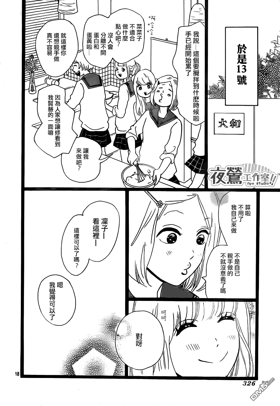 《俺物语》第21话 第18页